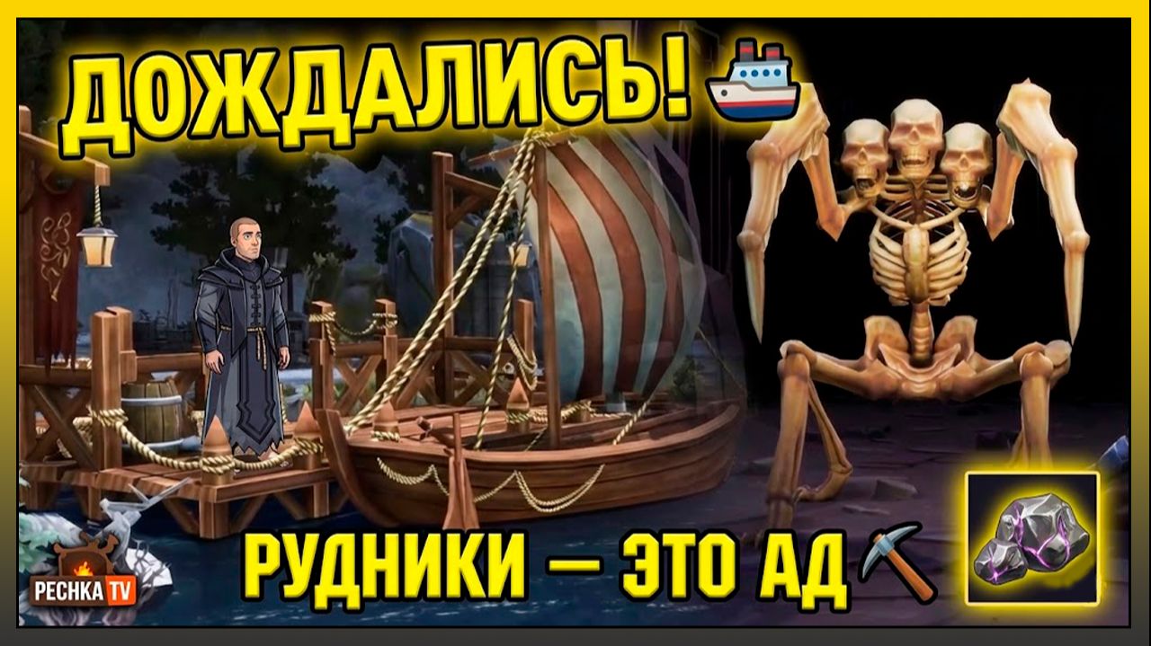 ЭТО БЕЗУМИЕ! ⛏️ Первый поход в Серебряные рудники и Сборка Лодки в Grim Soul смотреть онлайн
