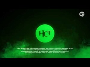 Уход на профилактику канала НСТ 16.04.2025