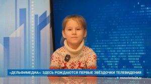 "Новости Муравленко. Главное задень", 13 февраля 2026 г.