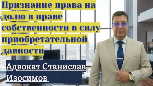 Приобретатльная давность на доли в праве общей собственности