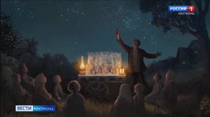 «Человек космического масштаба»: в Костроме представили мультфильм по произведениям Ефима Честнякова