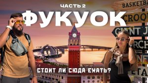 ФУКУОК 2026. Сколько это стоит? ТОПовые места: пляжи, аквапарк, шоу и еда! Часть 2