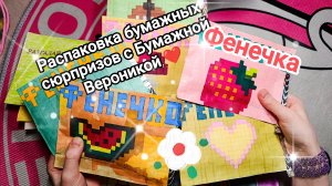 Распаковка бумажных сюрпризов 😍 Новая коллекция 💥 Схема для фенечки 🎀 Разгадай ребус - 2 часть 🙊