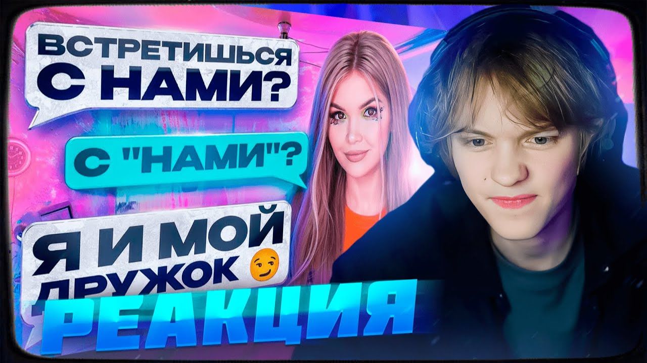 ДИПИНС СМОТРИТ ПРОВЕРКА НА ВЕРНОСТЬ  ДРУГ ПОДБИЛ НА ИЗМЕНУ  ЕЛЕНА РАЙТМАН