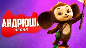 Песня Клип ЧЕБУРАШКА 2 Rasa - Пчеловод ПАРОДИЯ