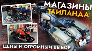 Harley Davidson | Редкие экземпляры! | Цены у официальных дилеров Harley-Davidson по-Тайски