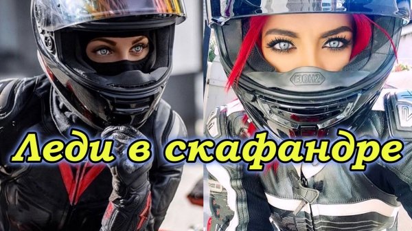 "ЛЕДИ В СКАФАНДРЕ" - клип в память о МотоТане