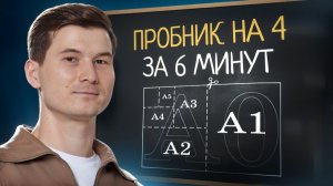 Сдаем ОГЭ по математике на 4 за 6 минут | Математика ОГЭ | Умскул