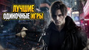 Топ 15 ОДИНОЧНЫХ игр на ПК | Игры для ЛЮБЫХ ПК (+ССЫЛКИ)