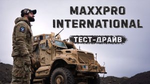 Как MaxxPro International попал в Украину? Тест Драйв и вот почему я взял себе такой внедорожник