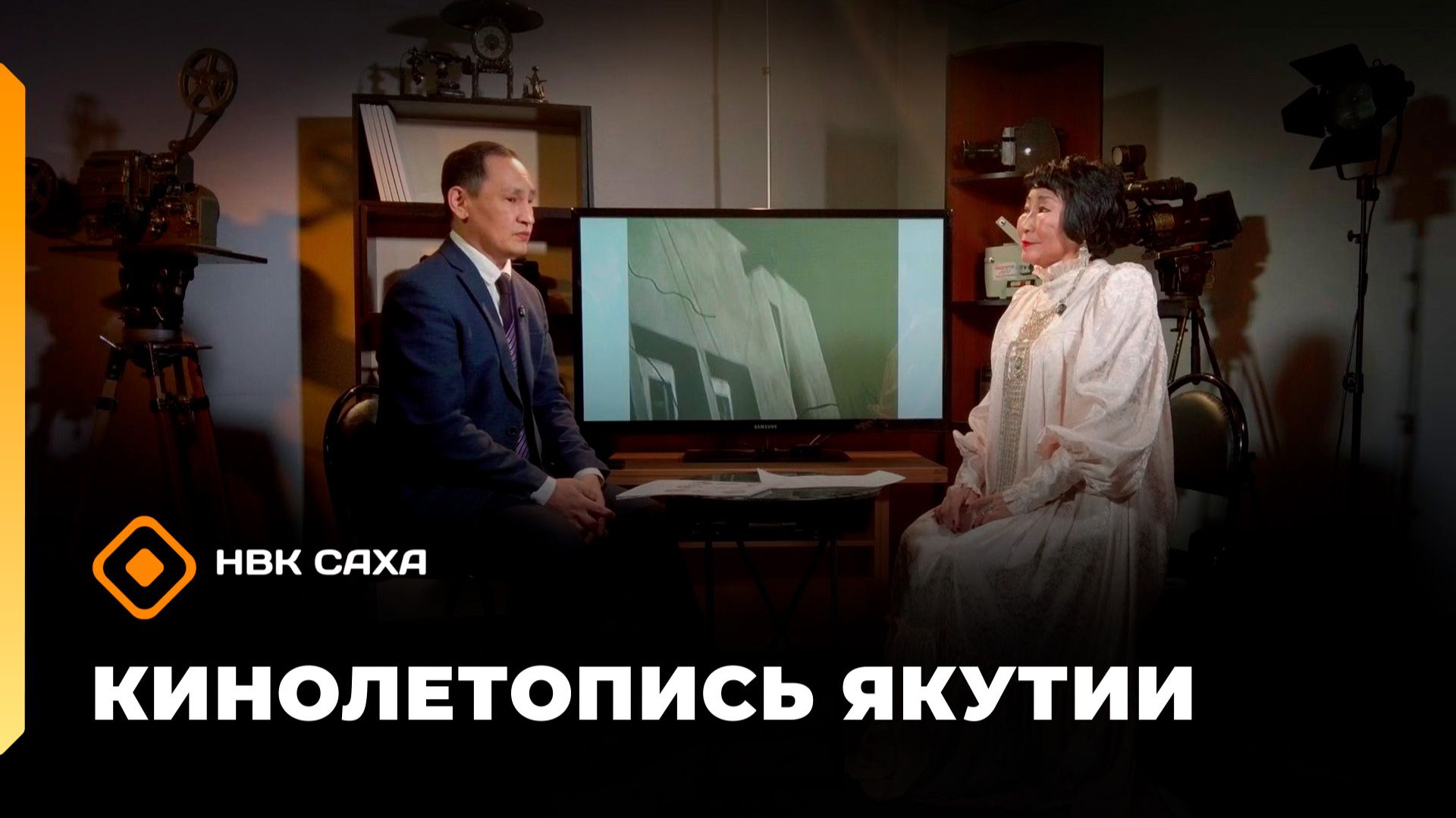 «Кинолетопись Якутии» (13.02.26)