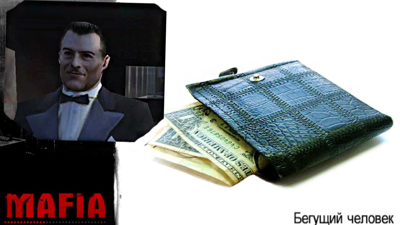 БЕГУЩИЙ ЧЕЛОВЕК - ПАССАЖИР 4 MAFIA 1 THE CITY OF LOST HEAVEN | ПРОХОЖДЕНИЕ МАФИЯ 1 БЕЗ КОММЕНТАРИЕВ смотреть онлайн