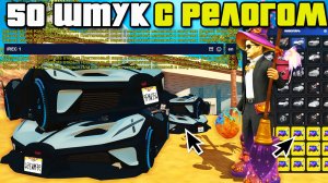 50 ПЛАТИНОВЫХ ЯЩИКОВ с РЕЛОГОМ 🤑 СРАБОТАЛО НА BUGATTI BOLIDE ЗА 4 МЛРД. на АРИЗОНА РП ( аризона рп