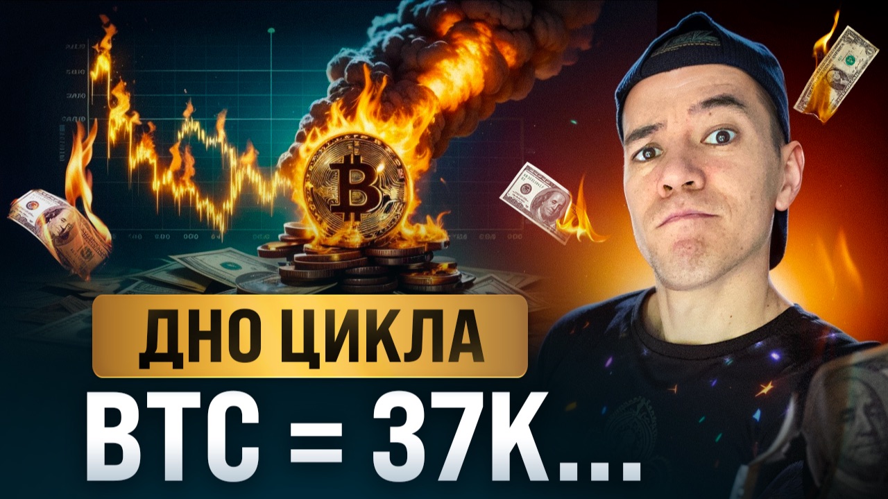 Реальное ДНО на BTC и ETH? | Боль еще впереди?