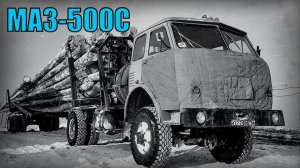 Грузовик МАЗ-500С Автомобиль для суровых условий Крайнего Севера Автопром СССР