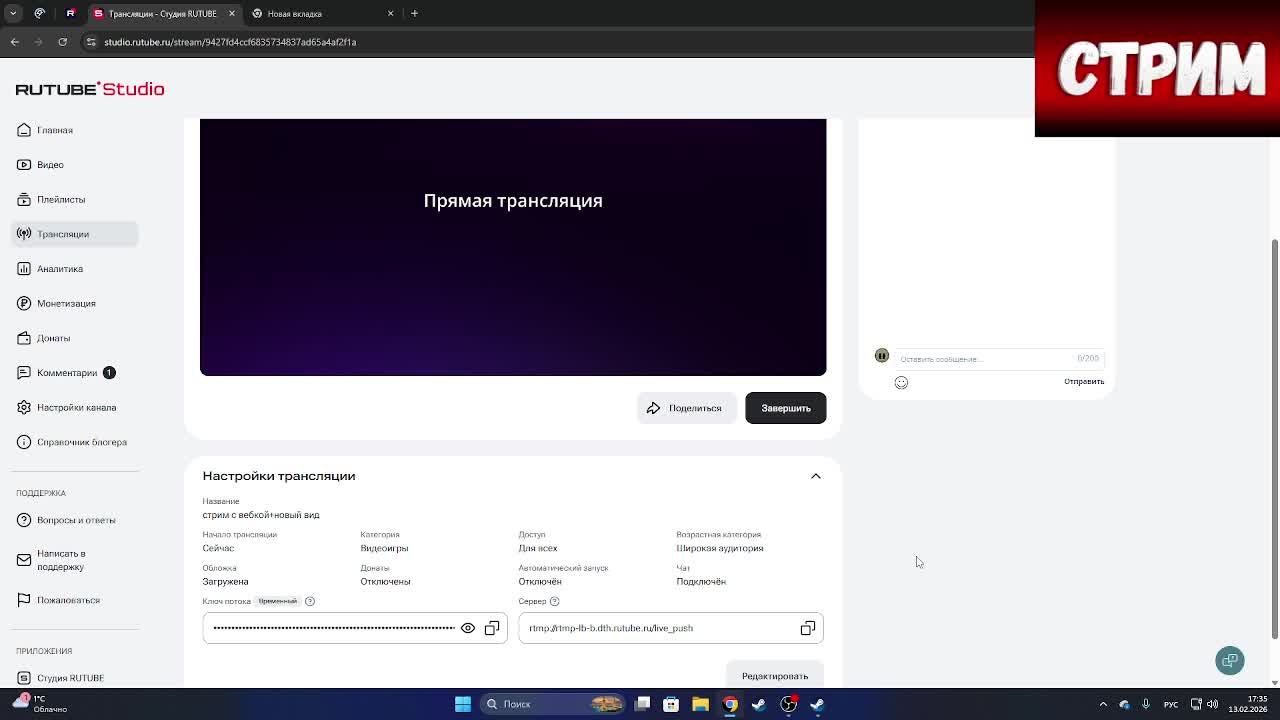 стрим с вебкой+новый вид смотреть онлайн