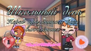 Школьный день перед Святым Валентином#Avatar world#Vlog#Alia’s family#Routina family#New era#