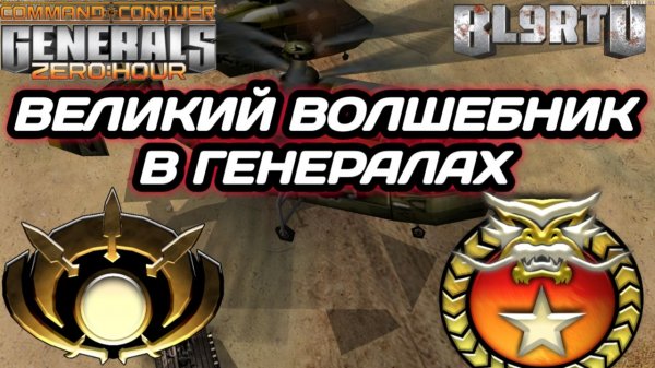 Мега ОШИБКА и супер КОМБЭК!!! Всё САМОЕ КРУТОЕ в одном матче в Generals Zero Hour (ролик с Boosty)