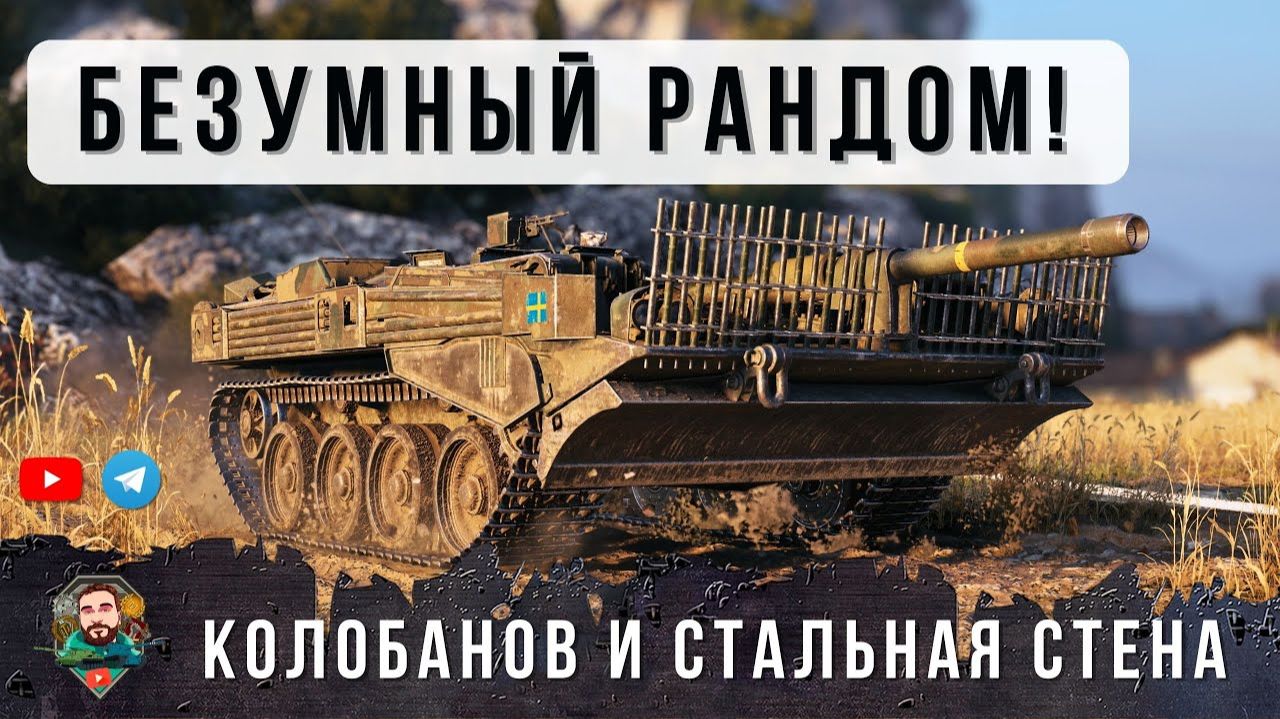 ПОСЛЕ ЭТОГО БОЯ ОН БОЛЬШЕ НЕ ЗАХОДИТ В РАНДОМ НОЧЬЮ... ЛЮТАЯ ДИЧЬ World of Tanks STRV 103B смотреть онлайн