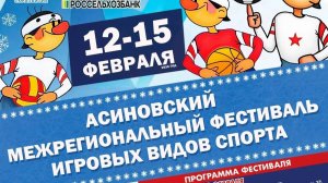 13.02.2026г. Волейбол юноши Иркутск-Новоалтайск (зал ОШ 5 г. Асино)