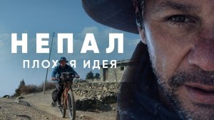 Annapurna Circuit by Bicycle | Вокруг Аннапурны на велосипеде. Серия 6
