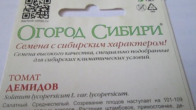 Семена томатов низкорослые смотреть онлайн