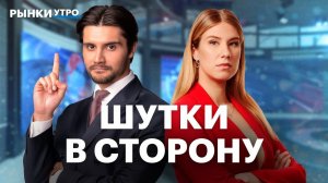 Падение драгметаллов, акции золотодобытчиков. Ожидания по ставке: влияние на рынок. IT-сектор