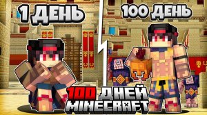 Я прожил 100 Дней за Гладитора в Майнкрафте