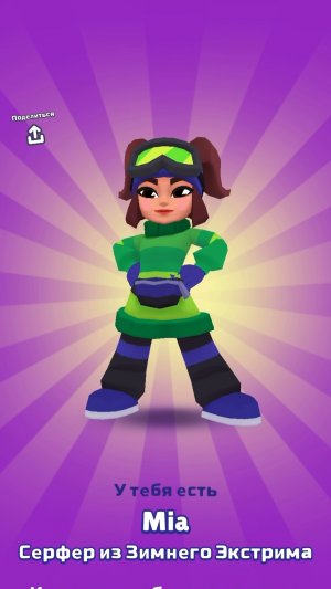 Зимний экстрим subway Surfer