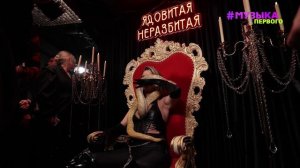 ELVIRA T: «ЯДОВИТАЯ НЕРАЗБИТАЯ»