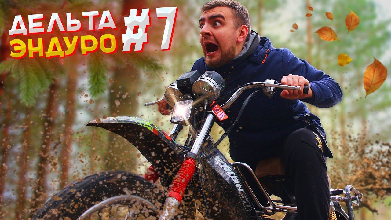 Я В ШОКЕ!!!! СКОЛЬКО ДЕЛЬТА ПОВАЛИЛА - КУПИЛ УБИТУЮ ДЕЛЬТУ за 6000 #7 смотреть онлайн