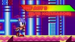 Sonic FNF ACT 3 Для коллабов