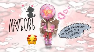 🫰🏼Сердечки,с днём влюблённых ❣️