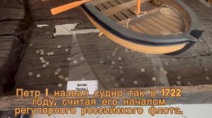 ботик Петра l