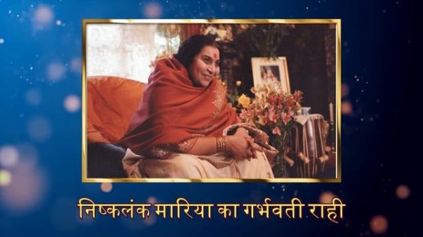 Namo Namo Maria | Pune Music Group | Sahaja Yoga Bhajan