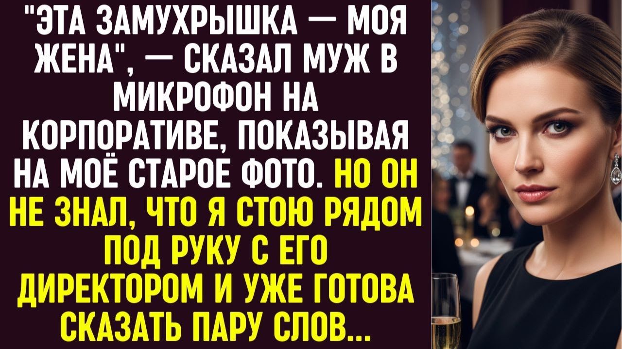 Истории из жизни|Муж унизил меня|Аудио рассказы|Аудиокниги слушать онлайн|Жизненные истории смотреть онлайн