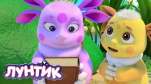 ЛУНТИК Мультфильм - Хочу Все Знать Лунтик - Мультик для детей Лунтик смотреть