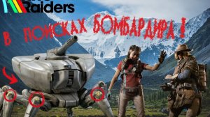 ARC Raiders - (Восьмой) Готовимся в ЭКСПЕДИЦИЮ, Ячейки Бомбардира!
