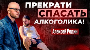 ПЕРЕСТАНЬ Спасать Зависимого, пока сама еще ЖИВА! Что спасательство сделает с твоей жизнью?