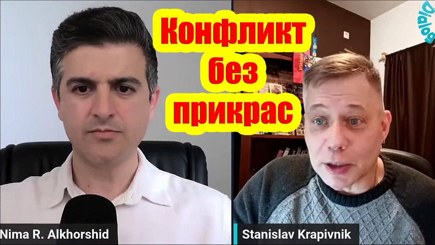 Откровенный анализ конфликта. Станислав Крапивник обнажает правду, не приукрашивая деталей.