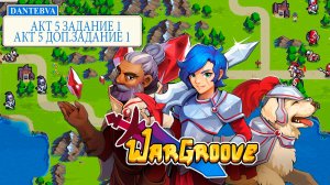 Пошаговая стратегия WARGROOVE. Прохождение, АКТ 5 ЗАДАНИЕ 1 и  ДОП. ЗАДАНИЕ 1  #wargroove