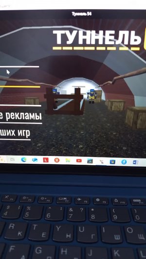 прохожу серию игр туннель 54