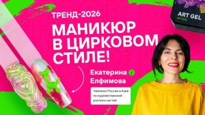 🎪 Тренд-2026, объемные фигурки на ногтях, идеи дизайна, ШокМи, дизайн ногтей