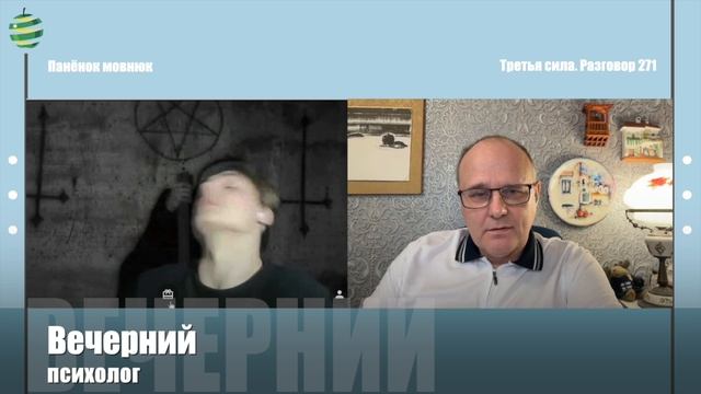 Встречи-беседы 26-3.Панёнок мовнюк. смотреть онлайн