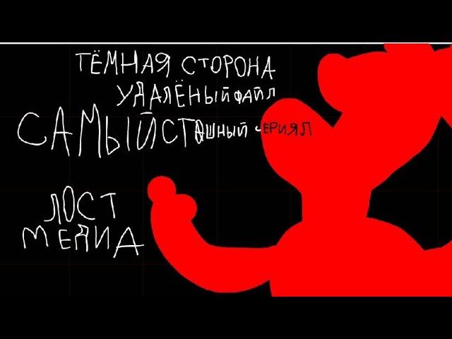 Лост медиа 3 серия финал смотреть онлайн