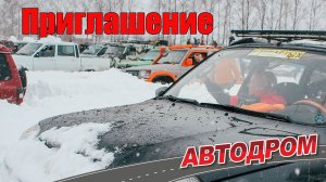 Приглашение на фестиваль «Заезд по снежной целине 2026»