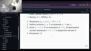 4. Алгоритм Евклида презентация