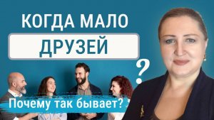 Когда у человека нет друзей