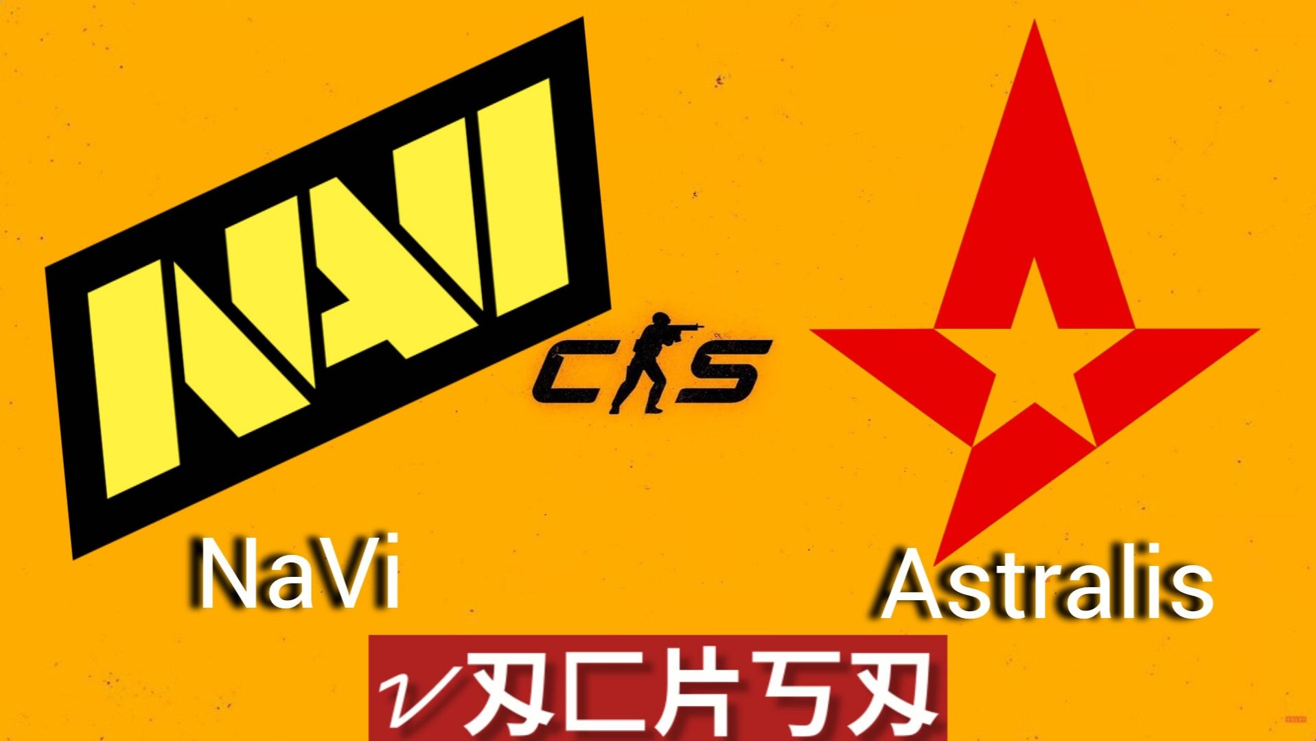 Live: NaVi vs Astralis | PGL Cluj-Napoca Group Stage | Day 1 14.02.2026 cs2 кс 2 кс2 cs2 смотреть онлайн