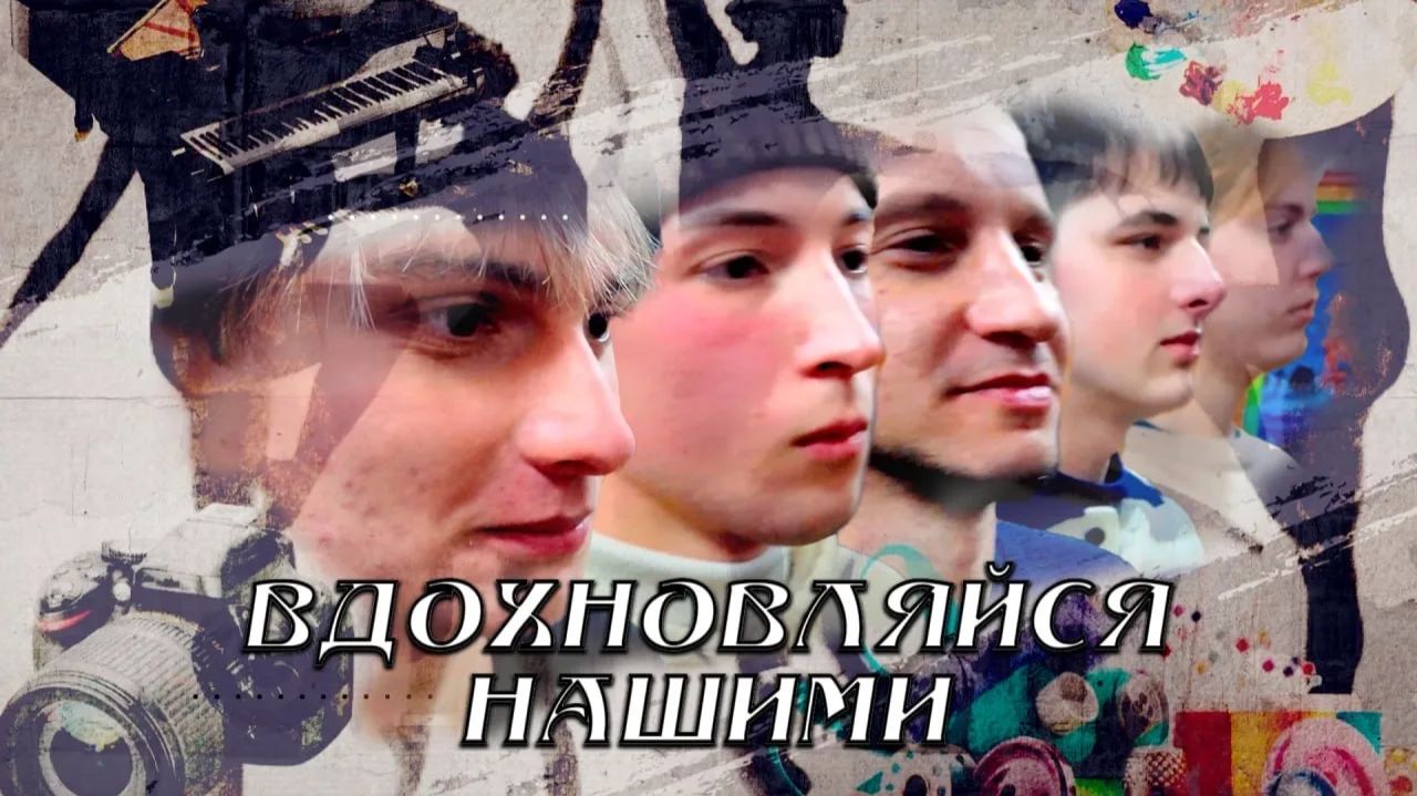 Вдохновляйся нашими. На Фоне Белого Шума. 14.02.2025